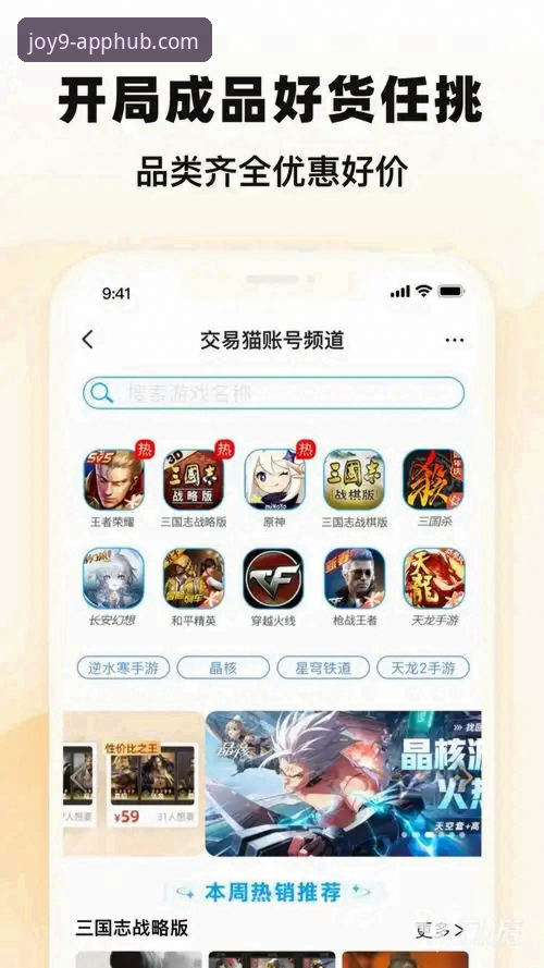 九游手游下载实用指南：2025新版平台功能与安全评测